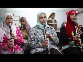 اتفرج | قائد «كفيفات النور والأمل»: الأوركسترا فريد من نوعه حول العالم