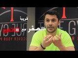 اتفرج | حوار الصقر مع اتفرج (برومو)