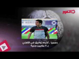 اتفرج | النشرة الرياضية.. صلاح أساسياً مع روما ورمضان يشارك في خسارة ستوك سيتي