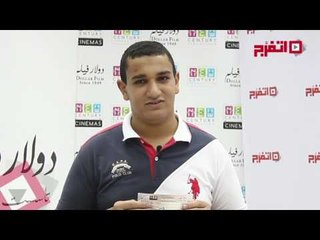 اتفرج| يعلن الفائز  الثاني في مسابقة «الفوازير».. والجائزة 4 تذاكر سينما