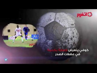 اتفرج | النشرة الرياضية.. تأهل الأهلي والزمالك في كأس مصر ورحيل كهربا