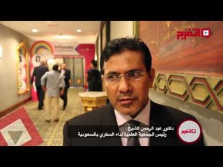 اتفرج| فعاليات الملتقى العربي لمرض السكر