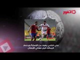 اتفرج | النشرة الرياضية.. الأهلي يرسل خطابا للمنتخب وجنش يطالب بتأجيل تجديد عقده.