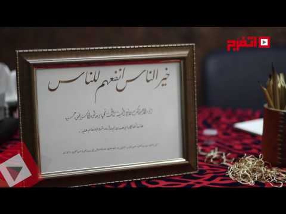 اتفرج | افتتاح معرض الخط العربي في دار الوثائق القومية