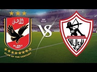 اتفرج| بالأرقام.. هل يرسخ الأهلي العقدة أم يحافظ الزمالك على الكأس؟