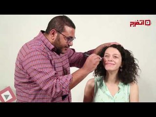 اتفرج | لما ولد يحط «ميك اب» لبنت أول مرة