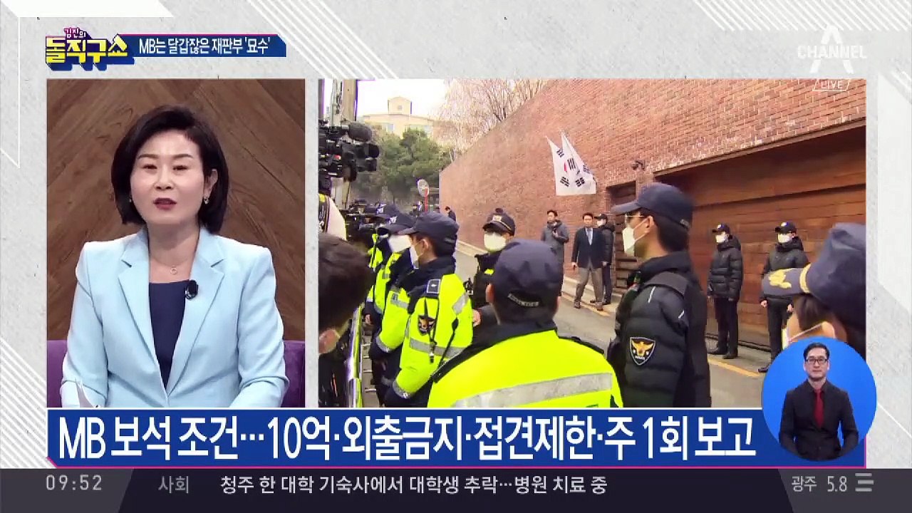 ‘10억 보증금’ 이명박, 실제 납부는 1천만 원