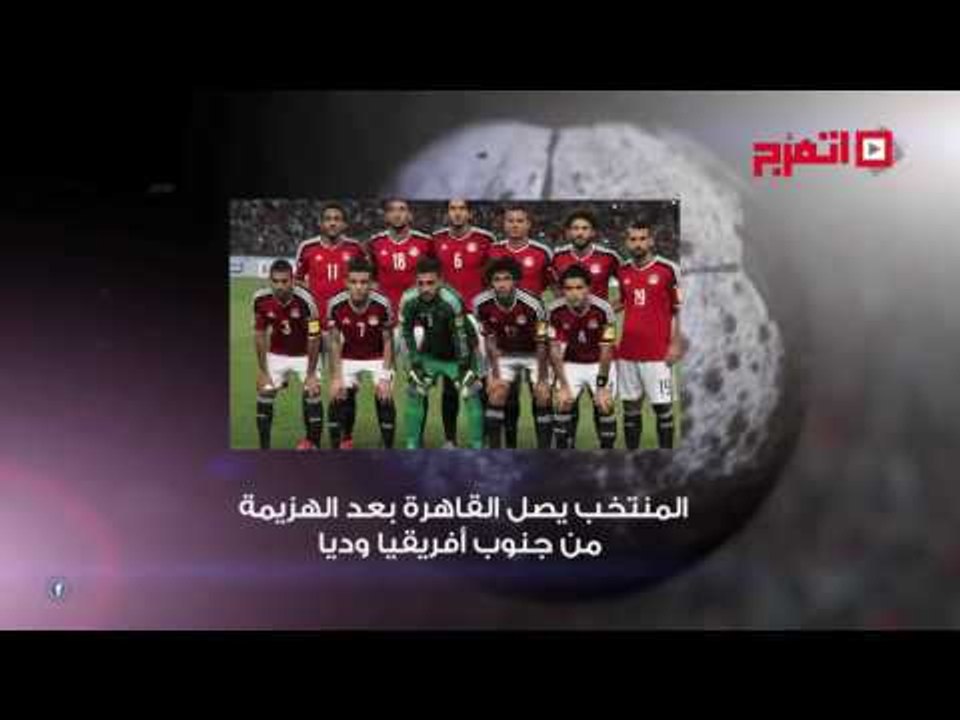 اتفرج | النشرة الرياضية.. الكاف يحدد موعد وصول حكام مباراة الوداد وطارق حامد يحسم إنتقاله