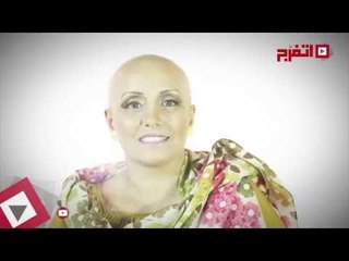 اتفرج | المحاربة التي تعاملت مع السرطان كـ «دور برد»