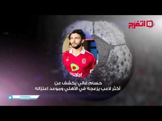 اتفرج النشرة الرياضية| حالة من القلق في الأهلي .المنتخب الوطني ينهي استعداداته للكونغو.