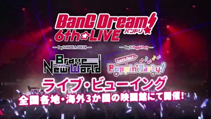 【BanG Dream! 6thLIVE LIVE VIEWING】開催決定！