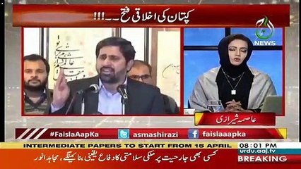 Yeh Hai Naya Pakistan : Asma Shirazi Praises Imran Khan