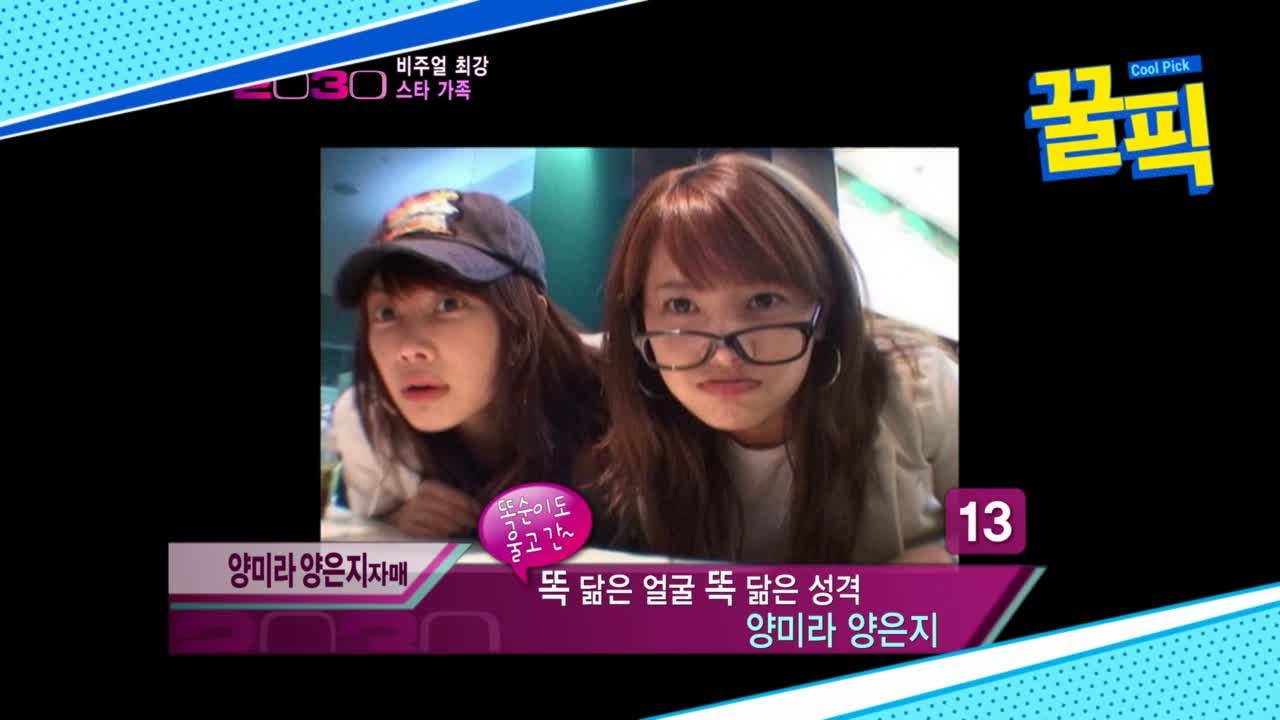 '아내의 맛' 합류 정신욱♥양미라, 과거 우월한 미모의 여동생 공개?