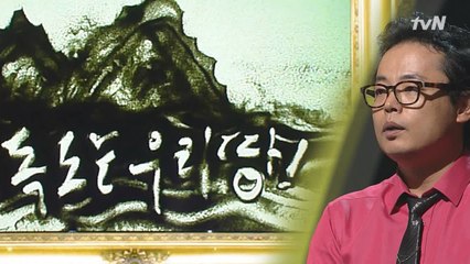 '독도는 우리 땅!' 샌드 애니메이션으로 보여주는 김하준의 애국 스토리!