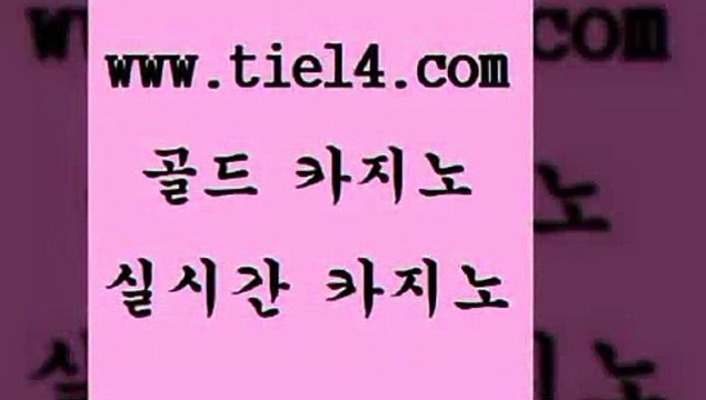 tie14.com 블랙잭 골드카지노 실시간바카라 tie14.com엠카지노 〕tie14⇔com↘골드카지노〔 필리핀여행 골드카지노 생중계카지노 tie14.com 엠카지노 생중계바카라 「골드카지노←tie14∞COM」 바카라돈따는법블랙잭게임 ≥골드카지노♀tie14⇔COM≤ 호텔카지노 사설카지노 골드카지노