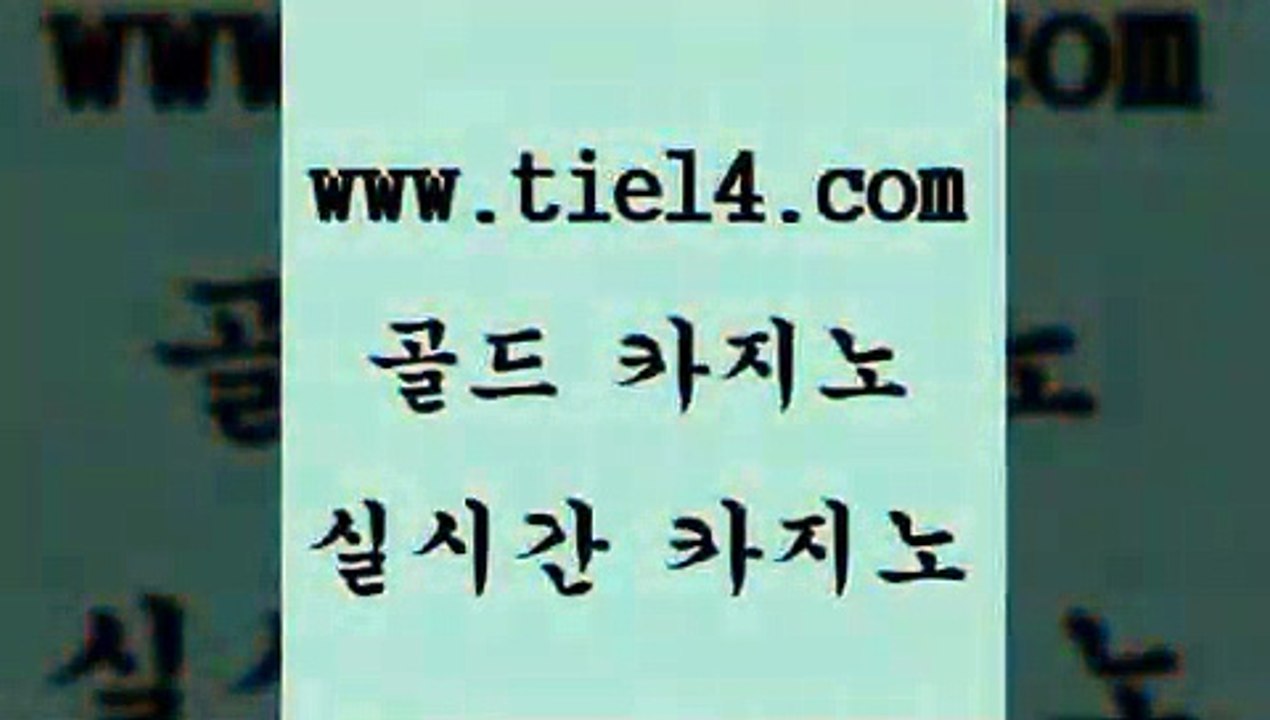 www.tie14.com 사설카지노 골드카지노 마닐라여행 www.tie14.com메이저사이트 】골드카지노∞tie14∴COM【 월드카지노 골드카지노 실시간라이브www.tie14.com 사설카지노 라이브바카라 ≥골드카지노♀tie14⇔COM≤ 세부카지노필리핀카지노후기 【골드카지노♂tie14≠COM】 생방송카지노 마닐라여행 골드카지노