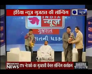 इंडिया न्यूज़ गुजरात आज हुआ लॉन्च _ India News Gujarat launched today