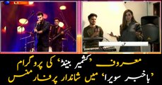 Kashmir Band performance on ARY News program Bakhabar Savera