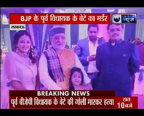 उत्तर प्रदेश_ लखनऊ में बीजेपी विधायक के बेटे की गोली मारकर हत्या
