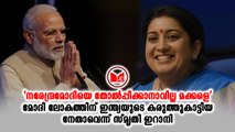 #pmmodi 2019ലും നരേന്ദ്ര മോദി തന്നെ പ്രധാനമന്ത്രിയാകുമെന്ന് കേന്ദ്രമന്ത്രി സ്മൃതി ഇറാനി.