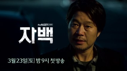 [티저]"진범을 잡아야지!" 형사 유재명의 뜨거운 신념!