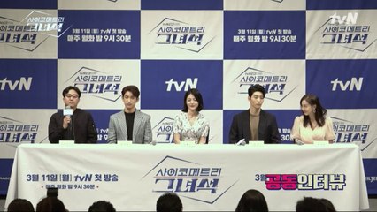 20명 오디션을 거친 감독이 밝힌 캐스팅 비하인드? [사이코메트리 그녀석 제작발표회]