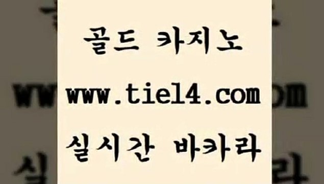 tie14.com 세부카지노 골드카지노 솔레어카지노 tie14.com강원랜드 《tie14∴com→골드카지노》 호텔카지노 골드카지노 우리카지노 tie14.com 강원랜드 라이브카지노 ≥골드카지노♀tie14⇔COM≤ 바카라노하우모바일카지노 〕골드카지노↘tie14⇔COM〔 바카라돈따는법 월드카지노 골드카지노