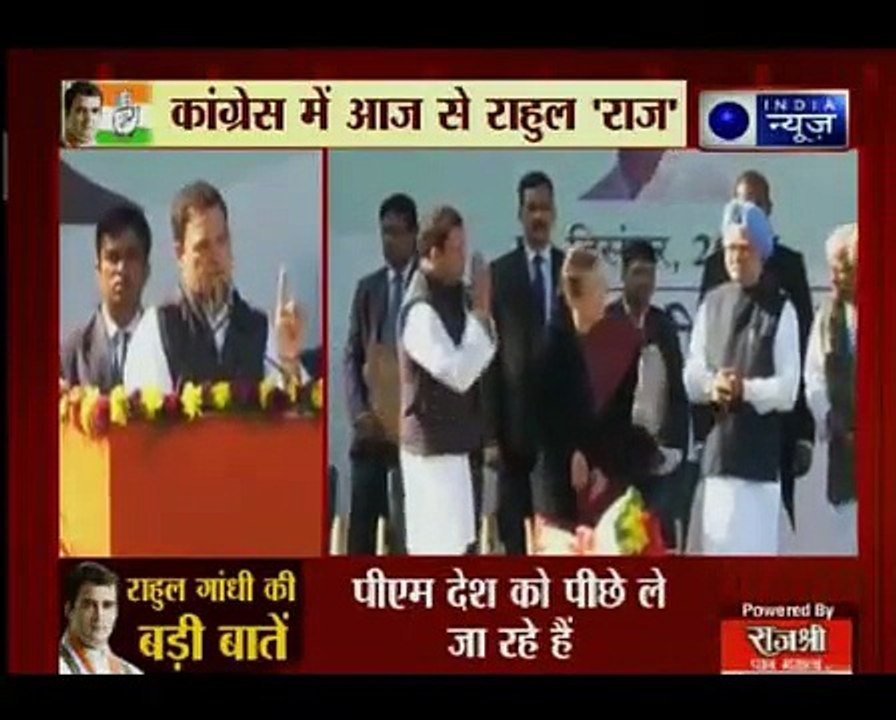 कांग्रेस अध्यक्ष बनने के बाद राहुल गांधी ने भाष...