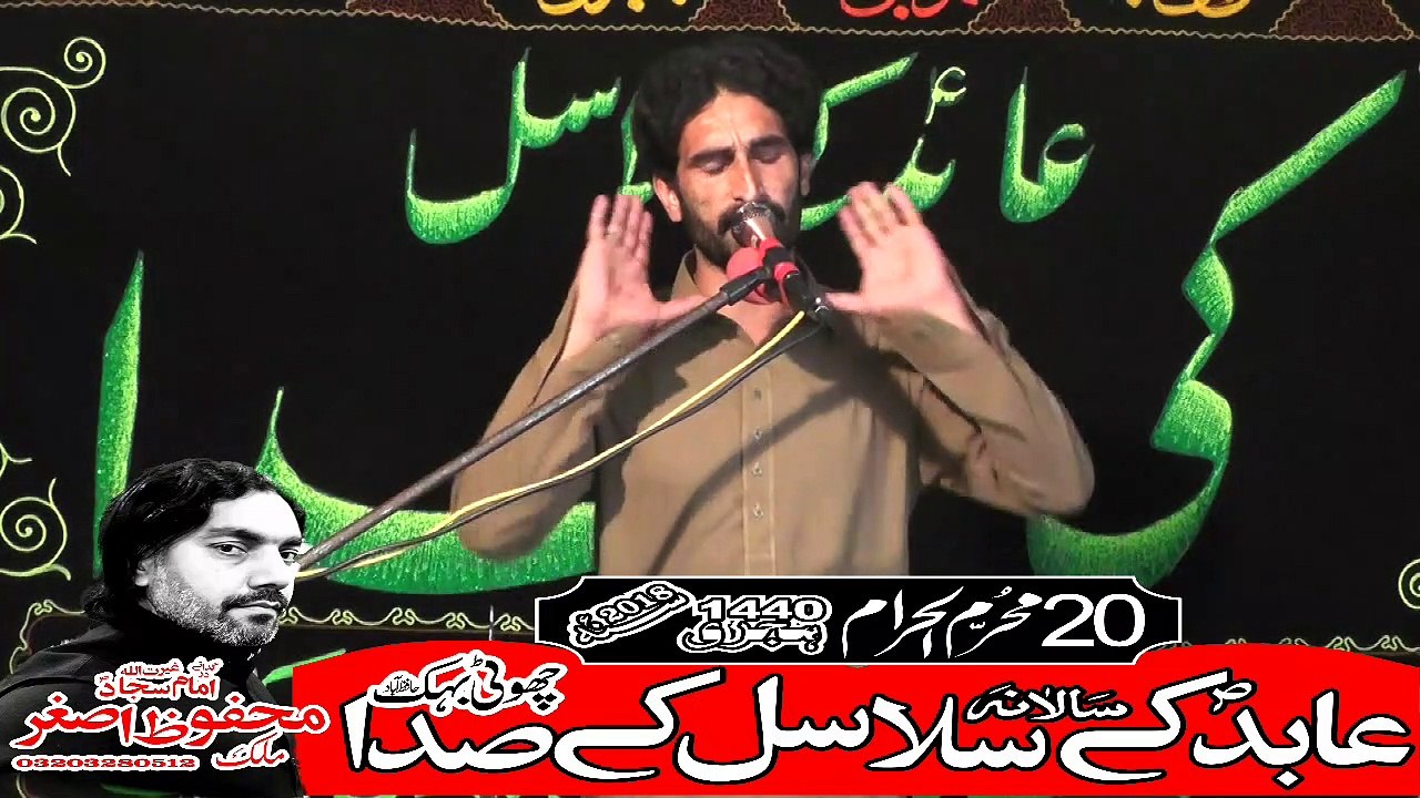 Zakir Ali Yazadan Chatha Hafizabad 20th Muhram 1440(2018) Choti Behak Hafizabad