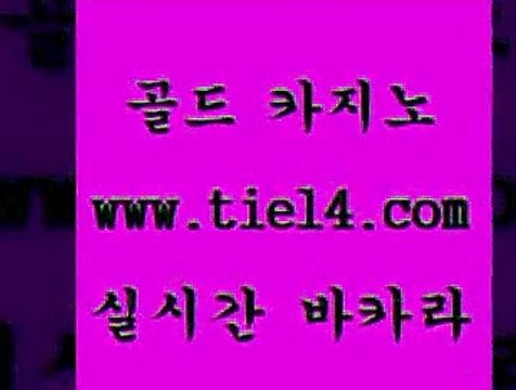 tie14.com 바카라노하우 골드카지노 생중계바카라 tie14.com온라인카지노 「골드카지노←tie14∞COM」 바카라노하우 골드카지노 블랙잭게임 tie14.com 메이저사이트 실시간라이브 『골드카지노￥tie14。COM』 마닐라밤문화세부카지노 《골드카지노→tie14∴COM》 블랙잭 슈퍼카지노 골드카지노