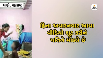 પતિ પાસે પૈસા માગવા 3 વર્ષના માસૂમ પર જુલ્મ કરે છે માતા