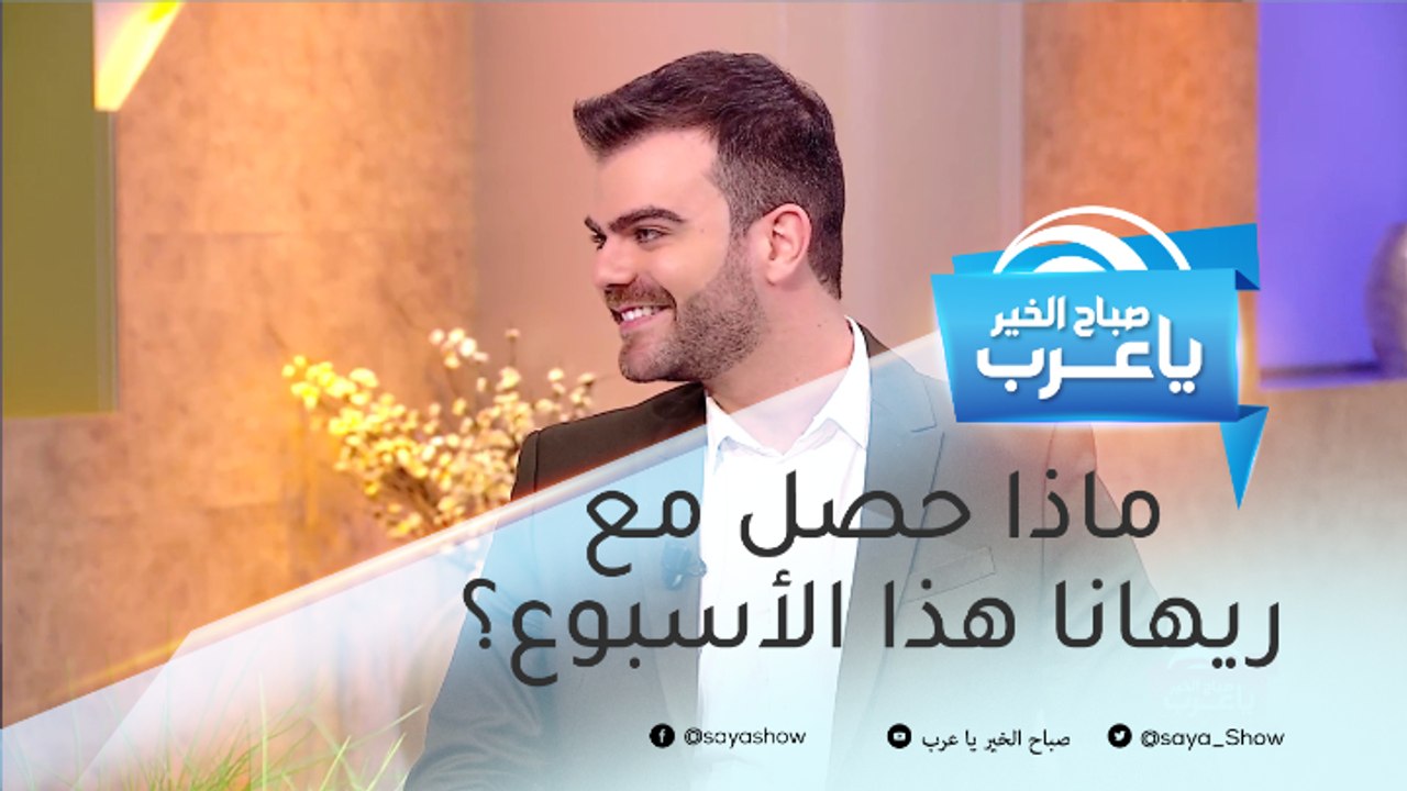 ماذا حصل مع ريهانا هذا الأسبوع؟