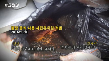 [#그런데] 사립유치원 보다 더 억울한 건 / YTN