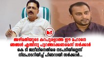 KT Jaleel ബന്ധുനിയമന വിവാദത്തില്‍ മന്ത്രി കെ.ടി ജലീലിനെതിരെ അന്വേഷണമില്ലെന്ന് സര്‍ക്കാര്‍