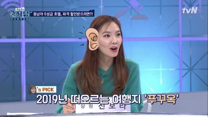 2019 뜨는 여행지 '푸콕' 5성급 호텔 최대 25%할인?!