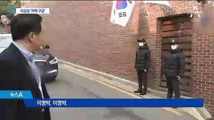 이명박, ‘자택구금 수준’ 석방…매일 경찰 보고