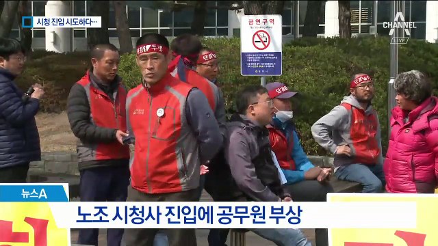 시내버스 노조원, 시청 진입…공무원 9명 부상