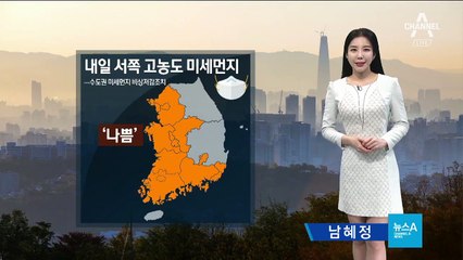 [날씨]내일 수도권 비상저감조치…밤사이 강원산지 폭설