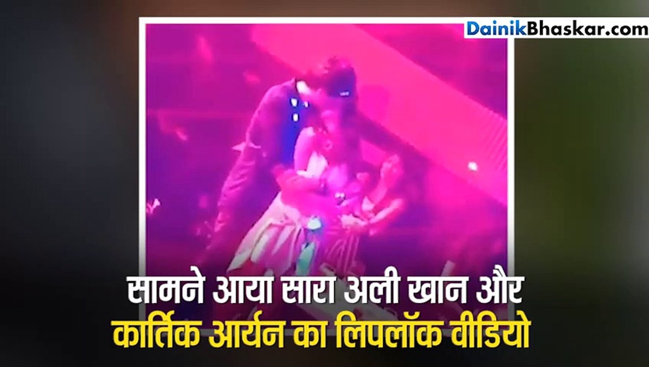 सैफ की बेटी ने पार्टी में सरेआम कार्तिक आर्यन क...