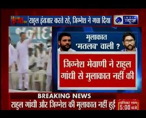 जिग्नेश-राहुल की मुलाकात में अड़चन क्यों- Kissa Kursi Ka