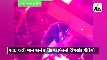 ક્લબમાં કાર્તિક આર્યનને લિપલૉક કરતી જોવા મળી સારા અલી ખાન