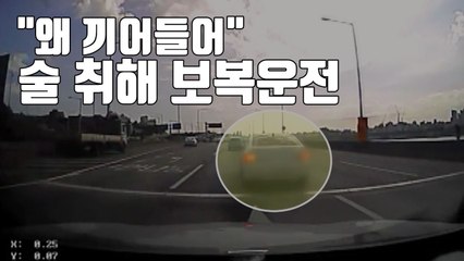 [자막뉴스] "왜 끼어들어"...음주 상태서 보복운전 / YTN