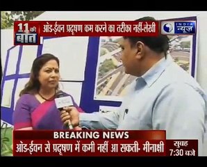 दिल्ली में ऑड-ईवन पर BJP का सवाल, मीनाक्षी लेखी ने कहा- ऑड-ईवन से प्रदूषण में कम