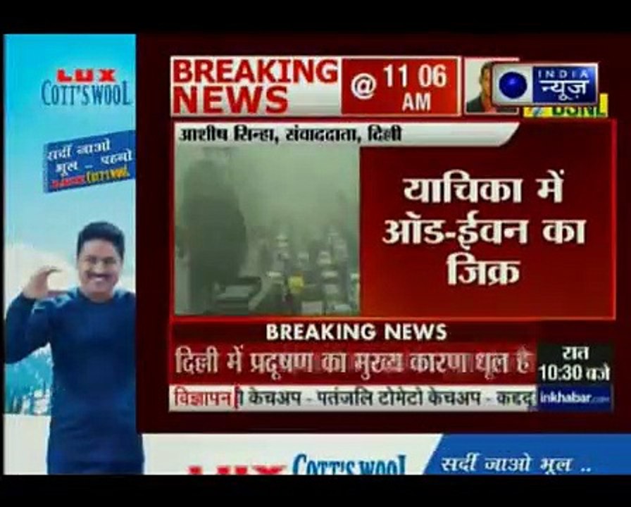 दिल्ली प्रदूषण का मामला पहुंचा SC, याचिकाकर्ता ने कहा- ऑड-ईवन नहीं सड़कों से धूल