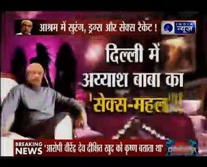 दिल्ली में अय्याश बाबा का 'सेक्स-महल' ! Whoremonger Baba's 'Sex-Palace' in Delhi