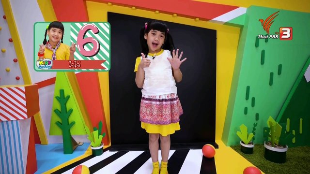 น้องไจ๋ไจ๋ คิดส์สนุก 06-03-2562