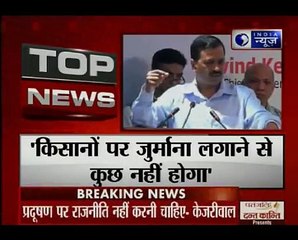 दिल्ली सीएम अरविन्द केजरीवाल ने प्रदूषण पर कहा- पड़ोसी राज्यों को साथ मिलकर काम