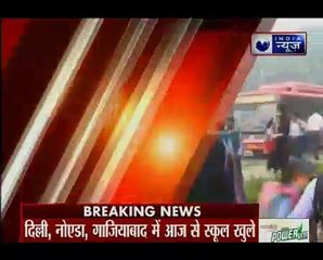 दिल्ली-NCR को आज भी नहीं मिला स्मॉग से छुटकारा, 5 दिन बाद खुले स्कूल, ऑड-ईवन पर