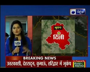 दिल्ली-NCR समेत पूरे उत्तर भारत में महसूस किए गए भूकंप के झटके, जान-माल के नुकसा