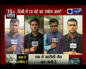 दिल्ली-एनसीआर में फैला जहरीला स्मॉग, लोगों को हो रही है आंखों में जलन और सिरदर्द